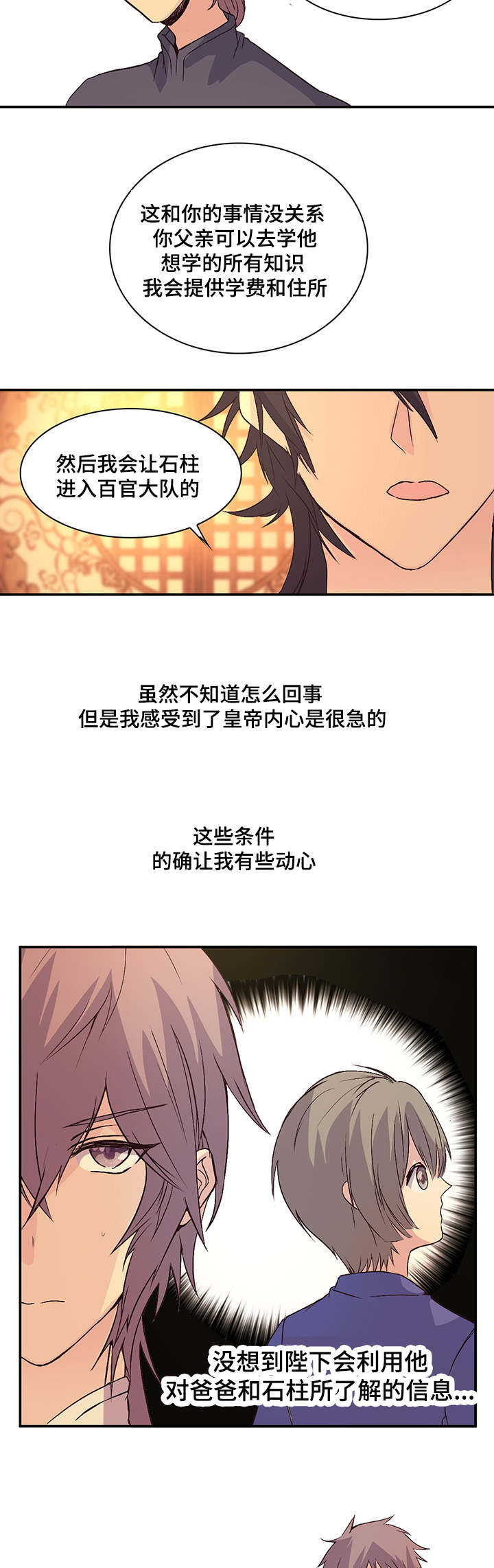 《重生大神官》漫画最新章节第38话免费下拉式在线观看章节第【31】张图片