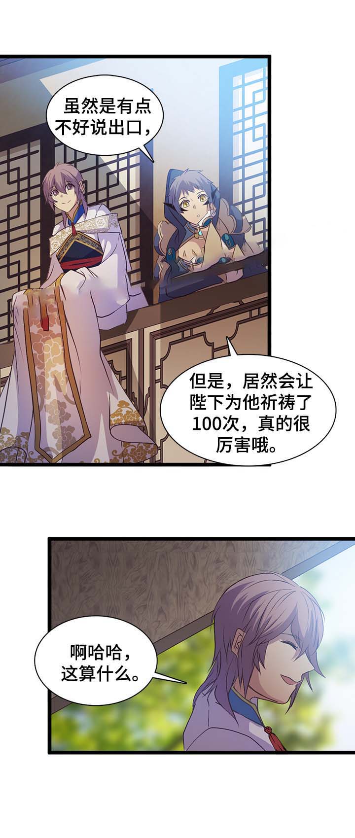 《重生大神官》漫画最新章节第141话免费下拉式在线观看章节第【3】张图片