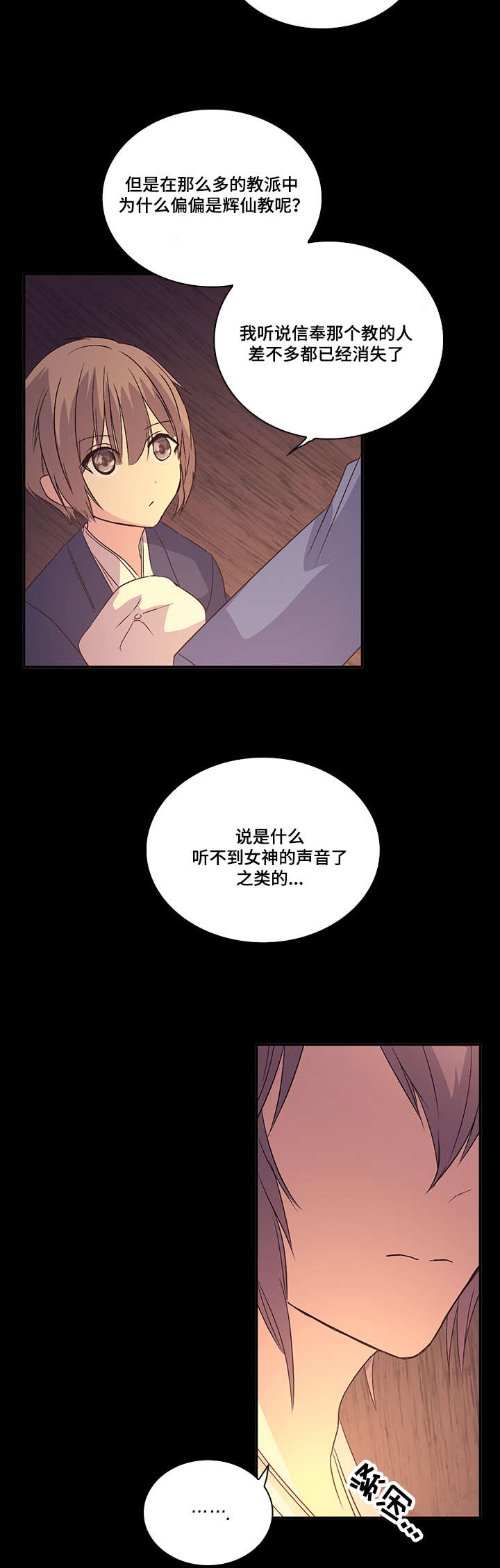 《重生大神官》漫画最新章节第40话免费下拉式在线观看章节第【3】张图片