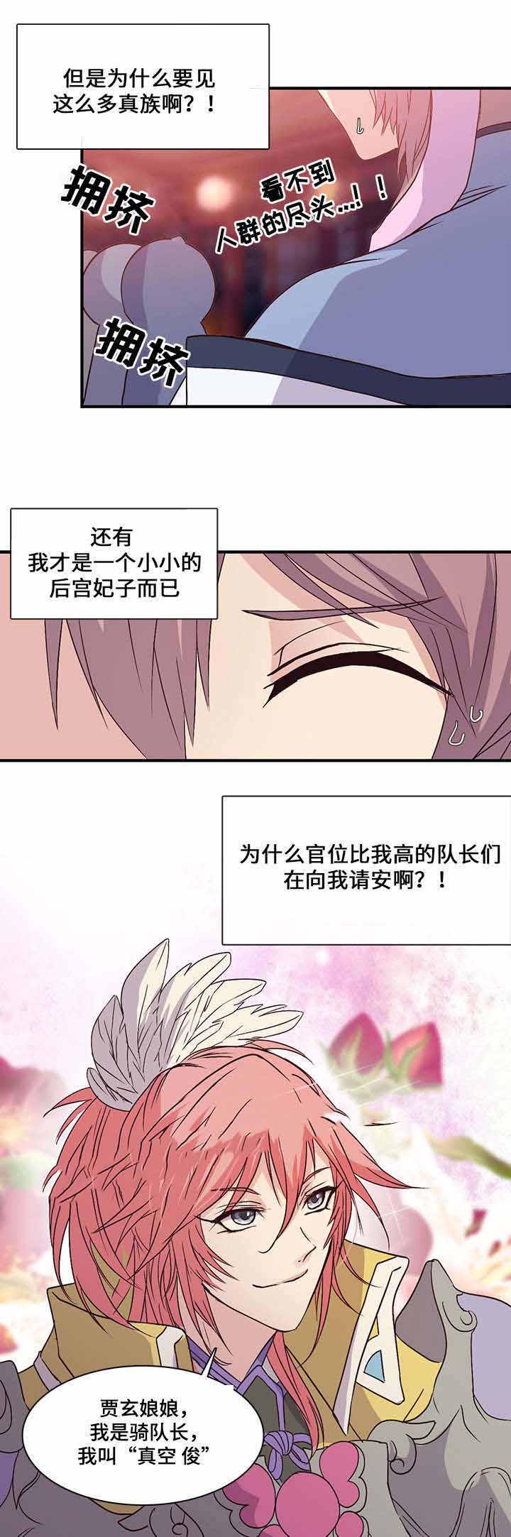 《重生大神官》漫画最新章节第88话免费下拉式在线观看章节第【13】张图片