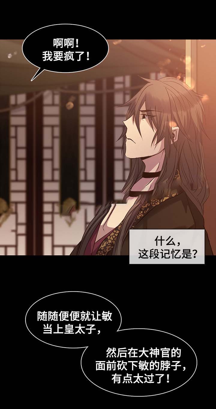 《重生大神官》漫画最新章节第129话免费下拉式在线观看章节第【5】张图片