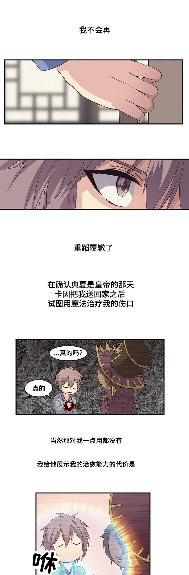 《重生大神官》漫画最新章节第30话免费下拉式在线观看章节第【5】张图片