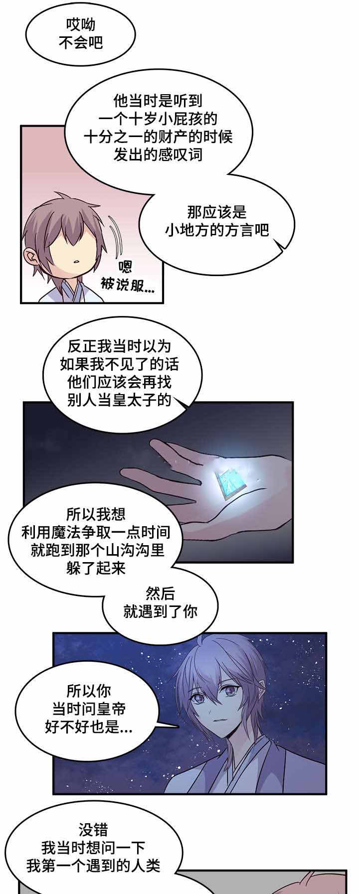 《重生大神官》漫画最新章节第75话免费下拉式在线观看章节第【9】张图片