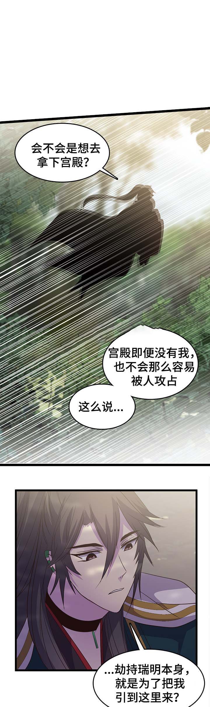 《重生大神官》漫画最新章节第126话免费下拉式在线观看章节第【31】张图片