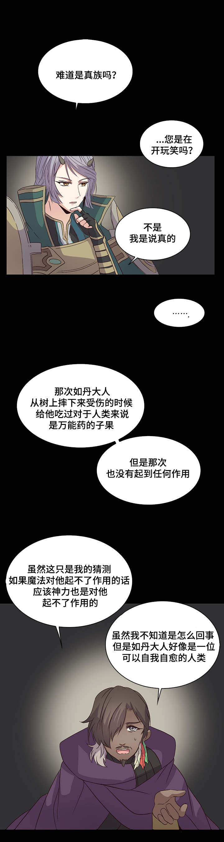 《重生大神官》漫画最新章节第33话免费下拉式在线观看章节第【7】张图片