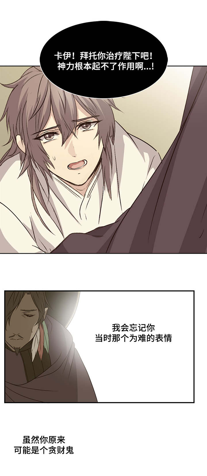 《重生大神官》漫画最新章节第34话免费下拉式在线观看章节第【1】张图片