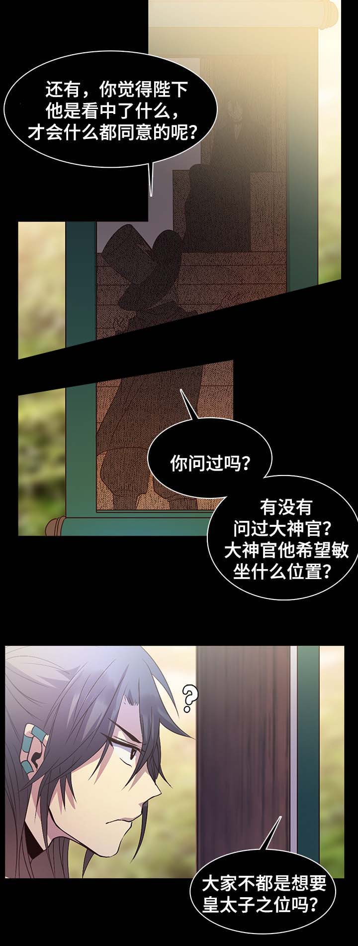 《重生大神官》漫画最新章节第129话免费下拉式在线观看章节第【3】张图片