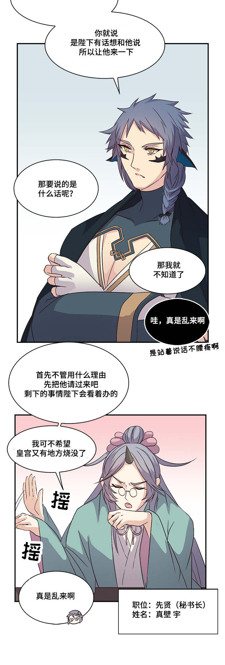 《重生大神官》漫画最新章节第29话免费下拉式在线观看章节第【13】张图片