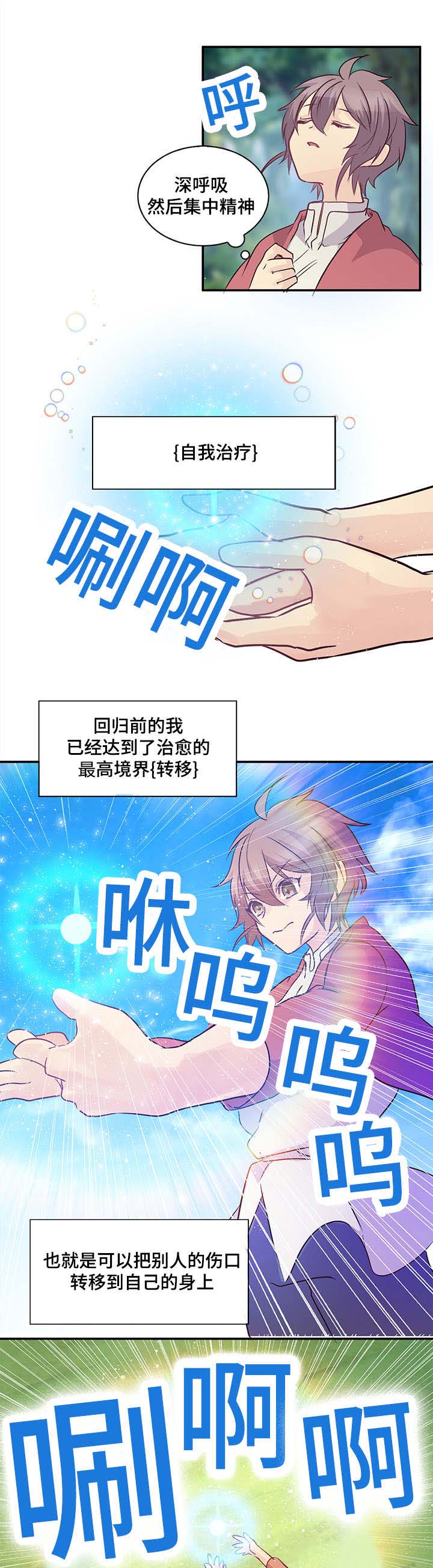 《重生大神官》漫画最新章节第6话免费下拉式在线观看章节第【7】张图片