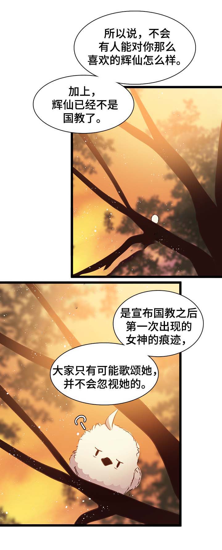 《重生大神官》漫画最新章节第139话免费下拉式在线观看章节第【15】张图片