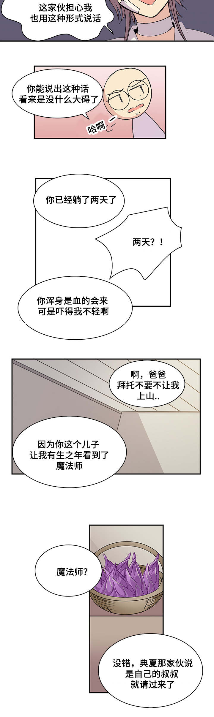 《重生大神官》漫画最新章节第17话免费下拉式在线观看章节第【15】张图片