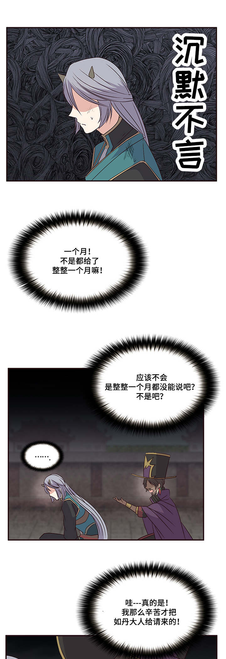 《重生大神官》漫画最新章节第34话免费下拉式在线观看章节第【19】张图片