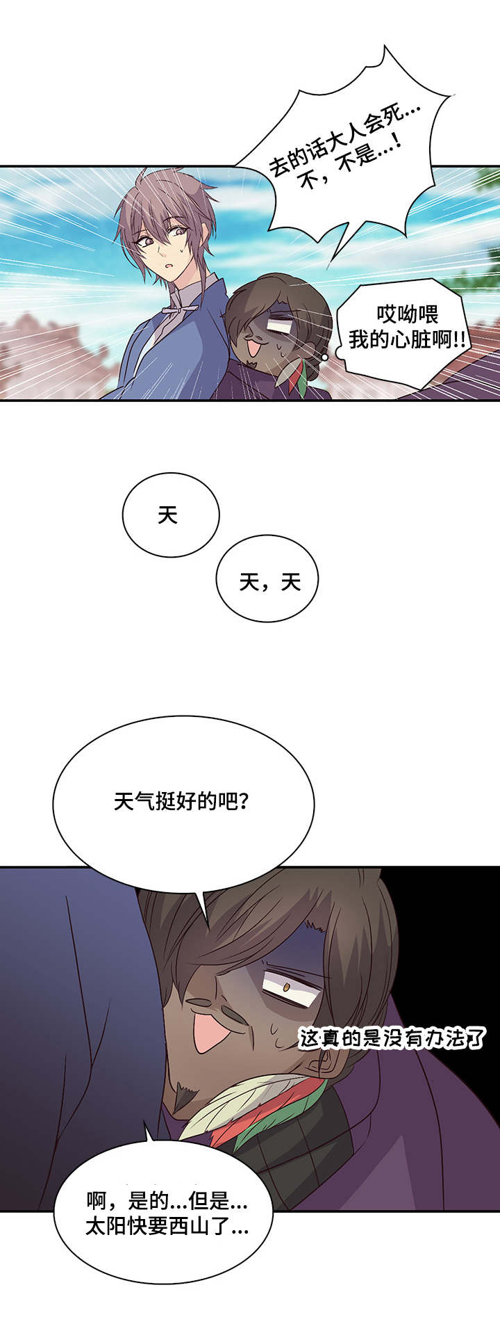 《重生大神官》漫画最新章节第34话免费下拉式在线观看章节第【27】张图片