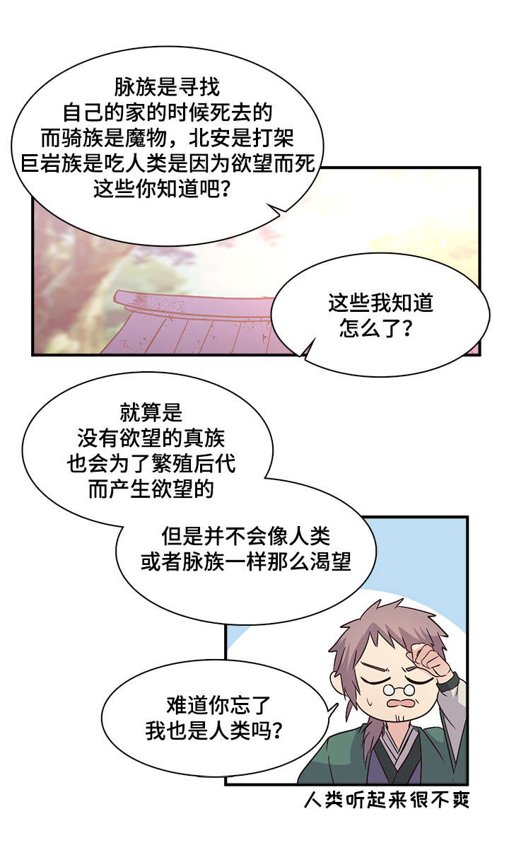 《重生大神官》漫画最新章节第78话免费下拉式在线观看章节第【5】张图片