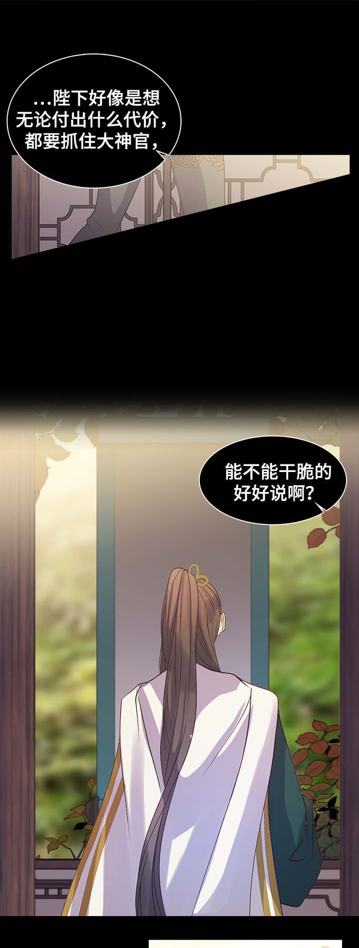 《重生大神官》漫画最新章节第129话免费下拉式在线观看章节第【1】张图片