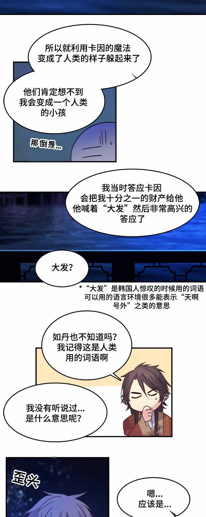 《重生大神官》漫画最新章节第75话免费下拉式在线观看章节第【5】张图片