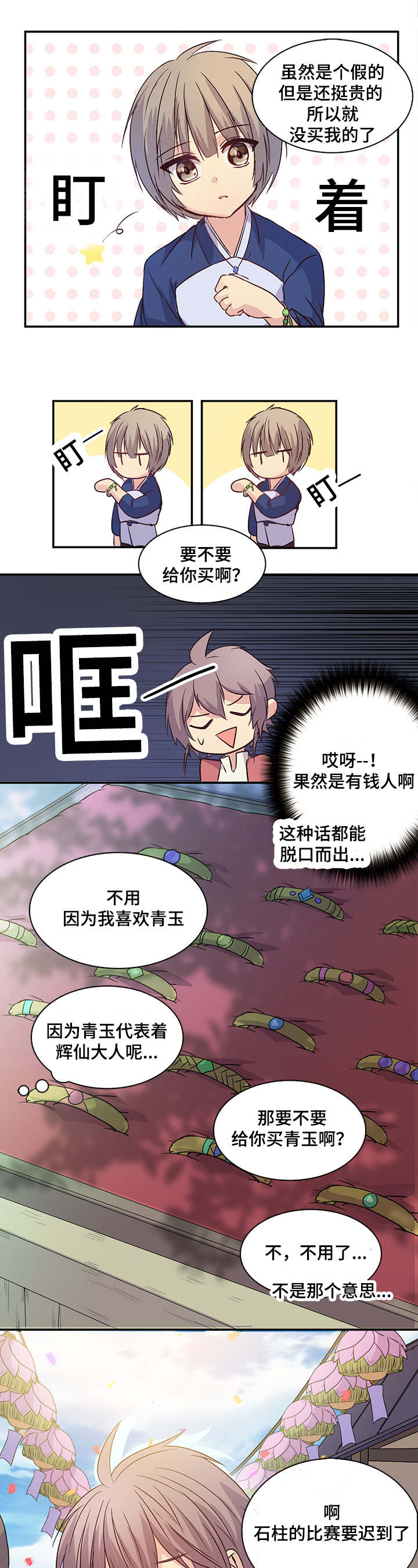 《重生大神官》漫画最新章节第9话免费下拉式在线观看章节第【3】张图片