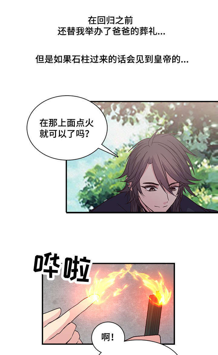 《重生大神官》漫画最新章节第71话免费下拉式在线观看章节第【21】张图片