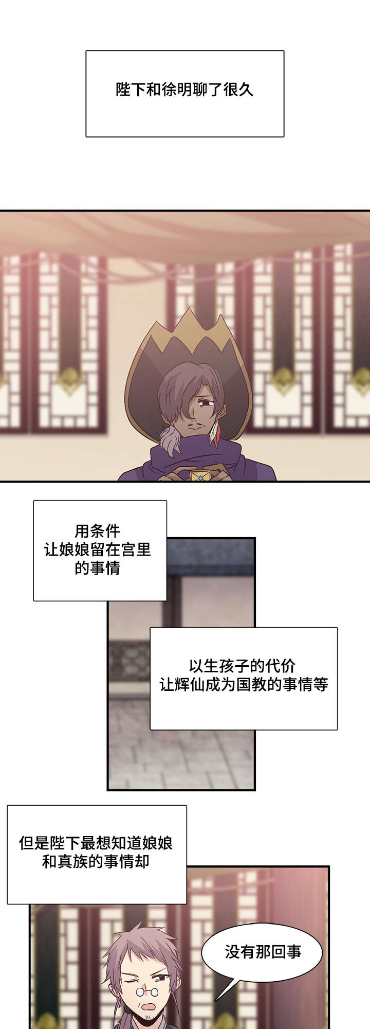 《重生大神官》漫画最新章节第78话免费下拉式在线观看章节第【1】张图片