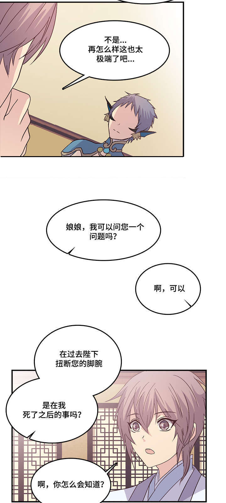 《重生大神官》漫画最新章节第73话免费下拉式在线观看章节第【31】张图片