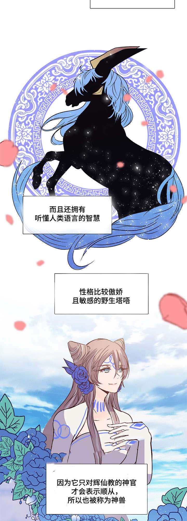 《重生大神官》漫画最新章节第93话免费下拉式在线观看章节第【33】张图片