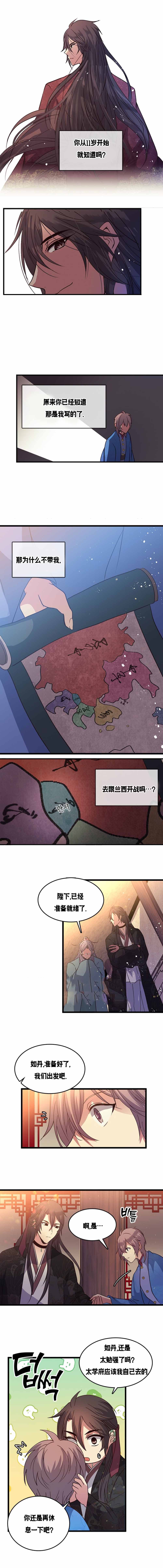 《重生大神官》漫画最新章节第117话免费下拉式在线观看章节第【5】张图片