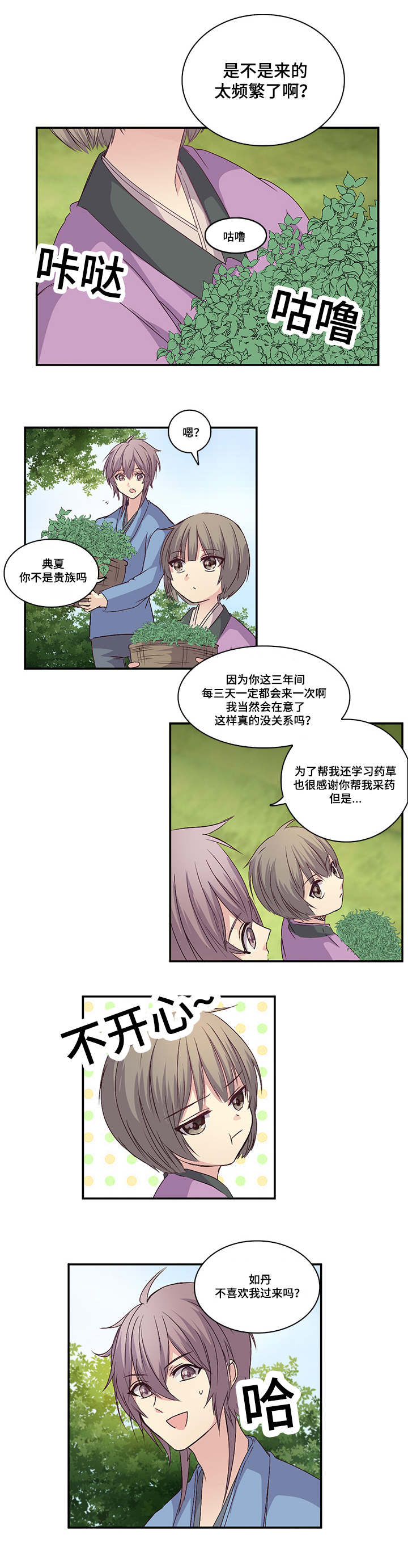 《重生大神官》漫画最新章节第21话免费下拉式在线观看章节第【1】张图片