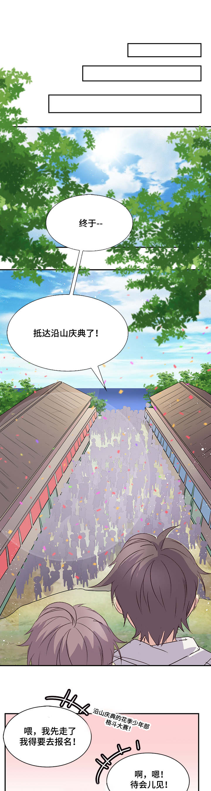 《重生大神官》漫画最新章节第8话免费下拉式在线观看章节第【9】张图片