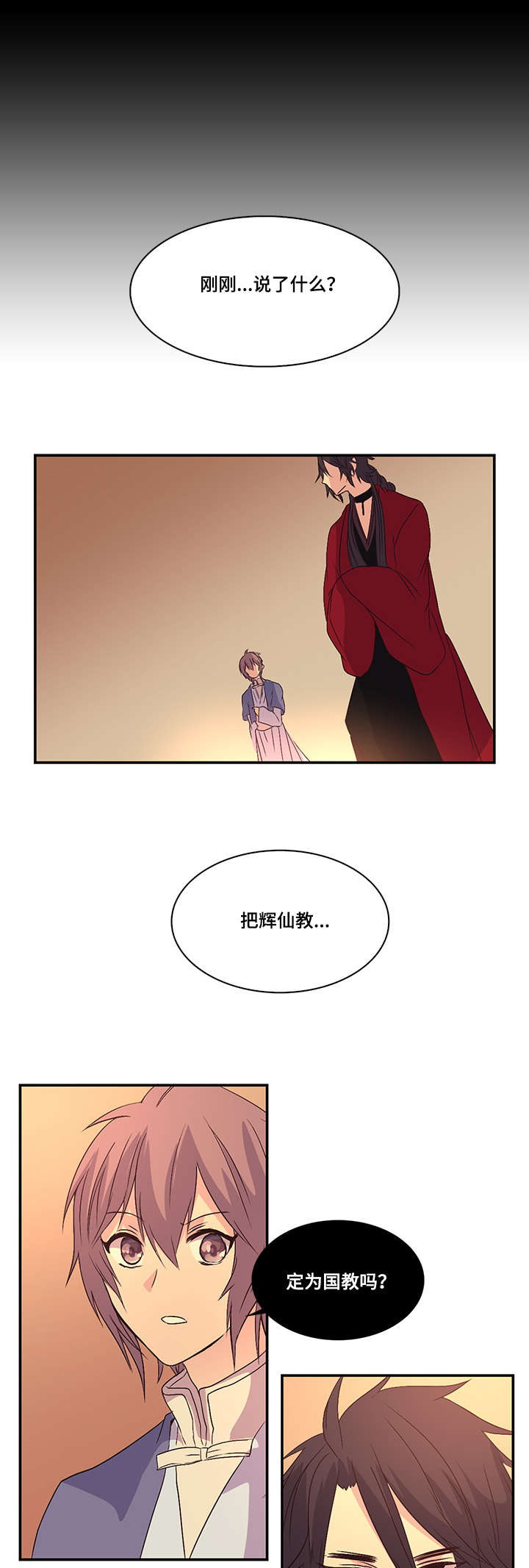 《重生大神官》漫画最新章节第40话免费下拉式在线观看章节第【7】张图片