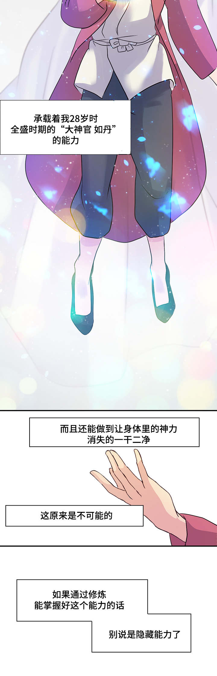 《重生大神官》漫画最新章节第4话免费下拉式在线观看章节第【11】张图片