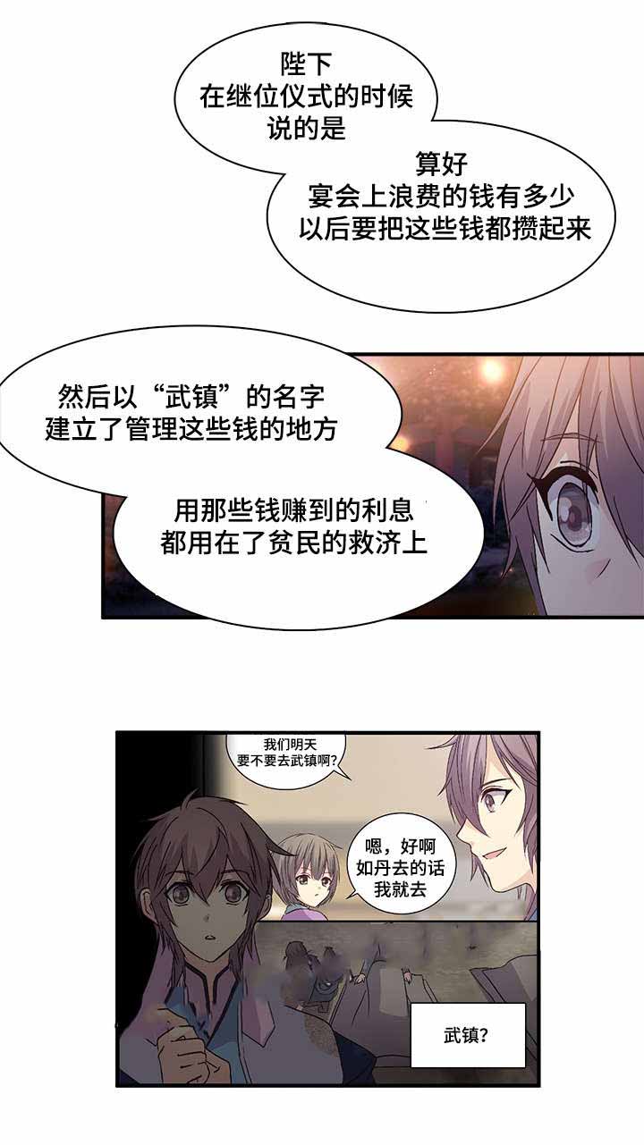 《重生大神官》漫画最新章节第85话免费下拉式在线观看章节第【19】张图片