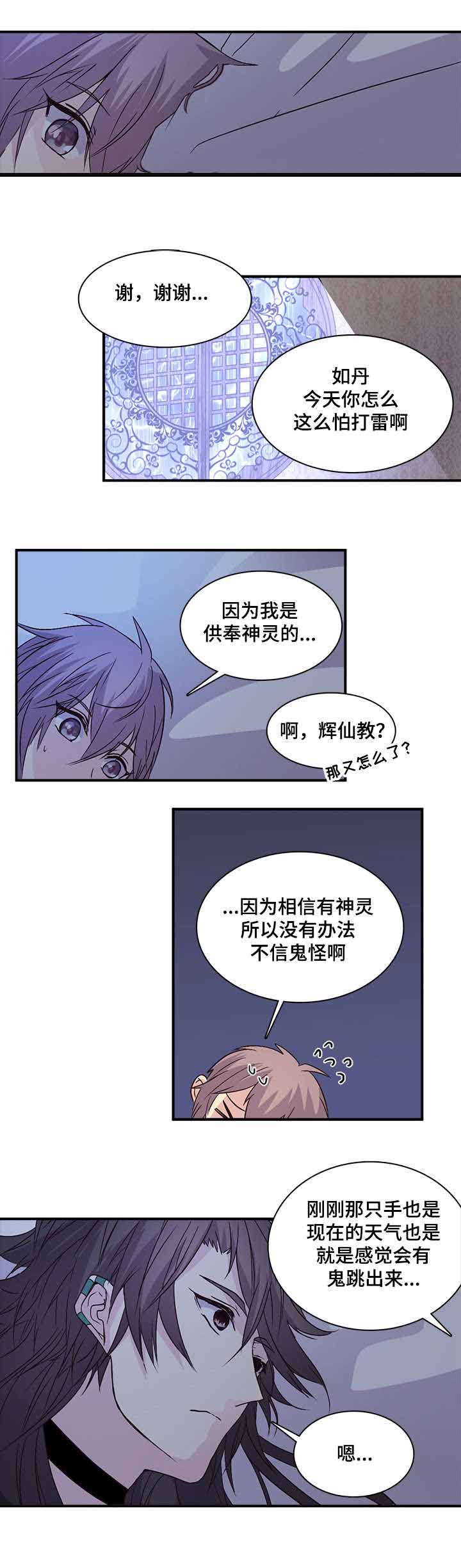 《重生大神官》漫画最新章节第83话免费下拉式在线观看章节第【13】张图片