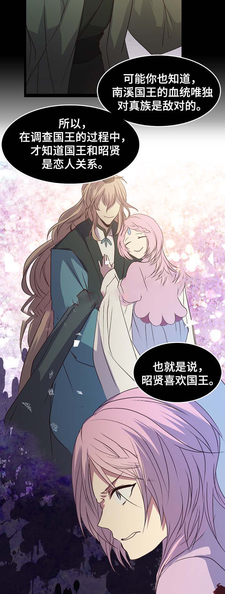 《重生大神官》漫画最新章节第129话免费下拉式在线观看章节第【19】张图片