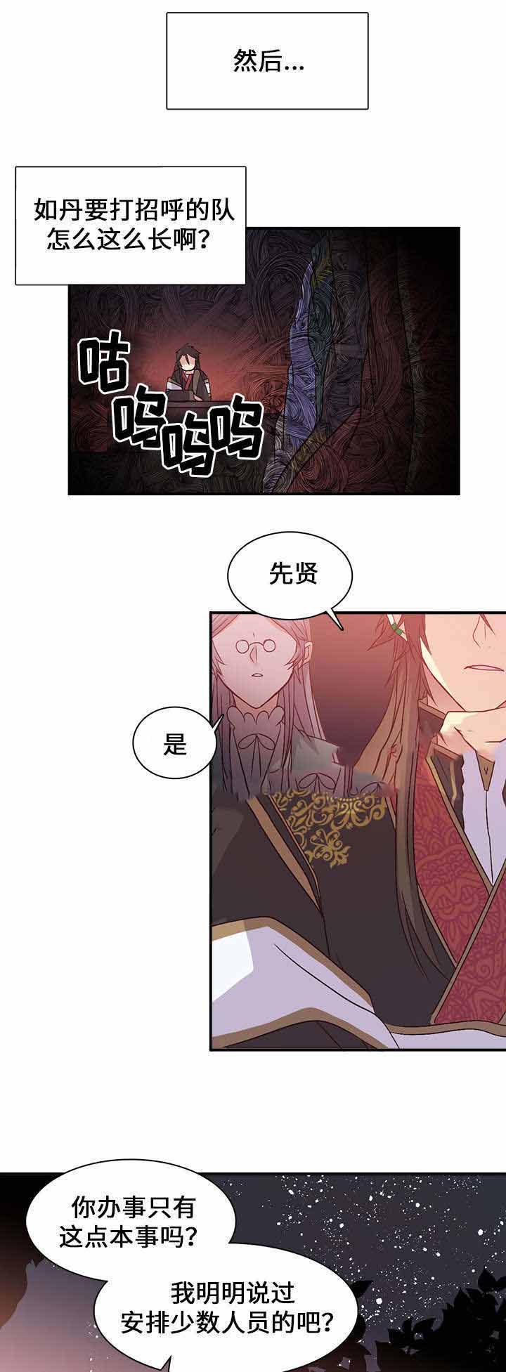 《重生大神官》漫画最新章节第88话免费下拉式在线观看章节第【7】张图片