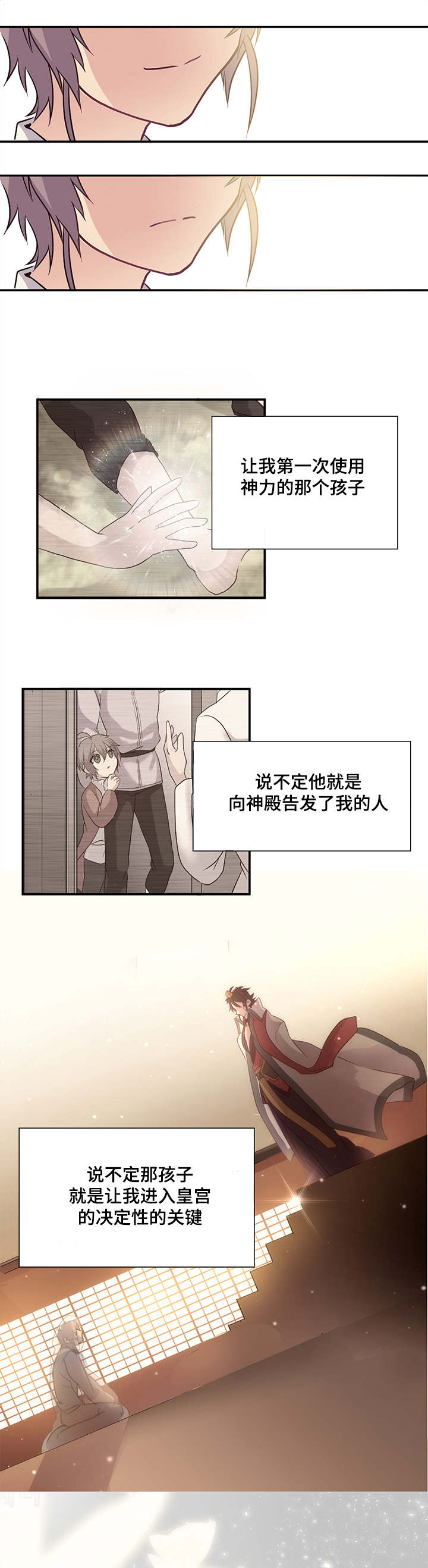 《重生大神官》漫画最新章节第7话免费下拉式在线观看章节第【9】张图片