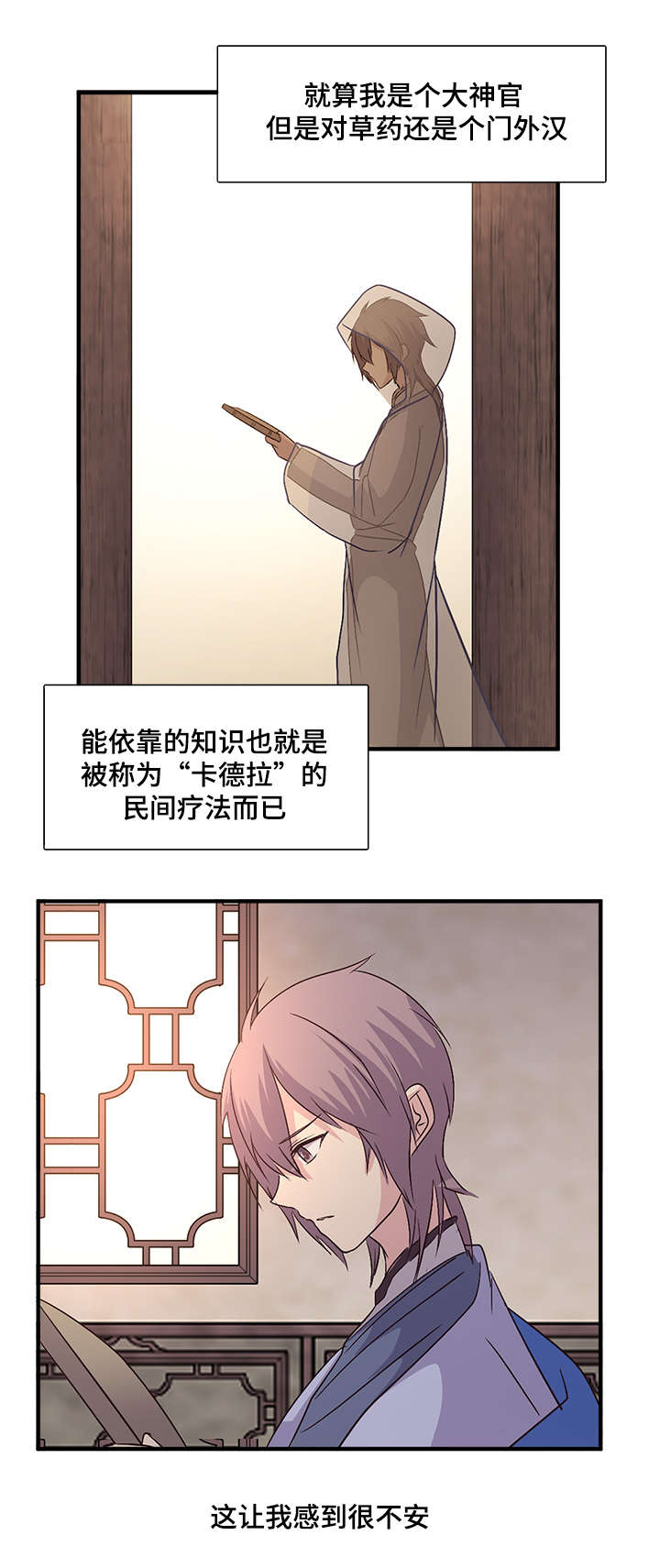 《重生大神官》漫画最新章节第48话免费下拉式在线观看章节第【37】张图片