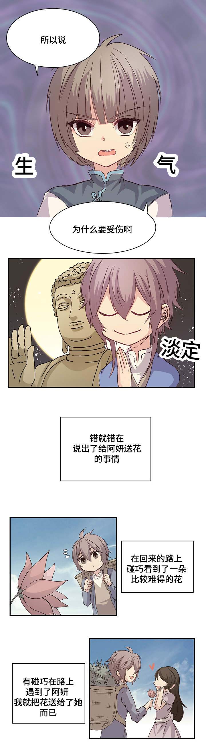 《重生大神官》漫画最新章节第16话免费下拉式在线观看章节第【1】张图片