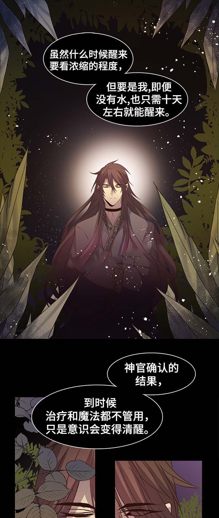 《重生大神官》漫画最新章节第130话免费下拉式在线观看章节第【21】张图片