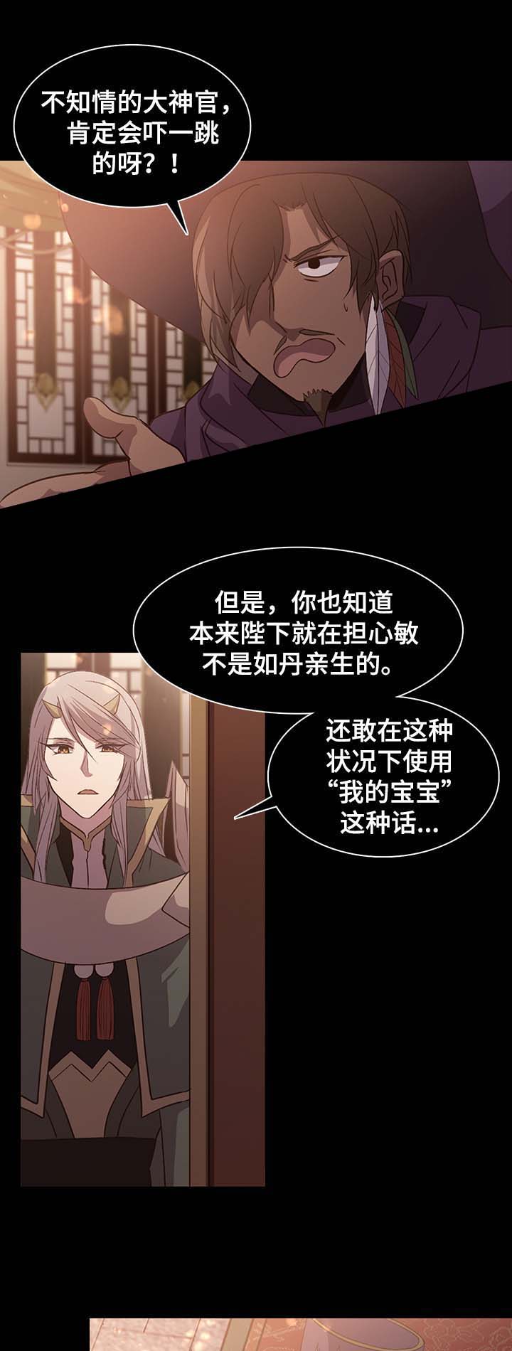 《重生大神官》漫画最新章节第129话免费下拉式在线观看章节第【7】张图片