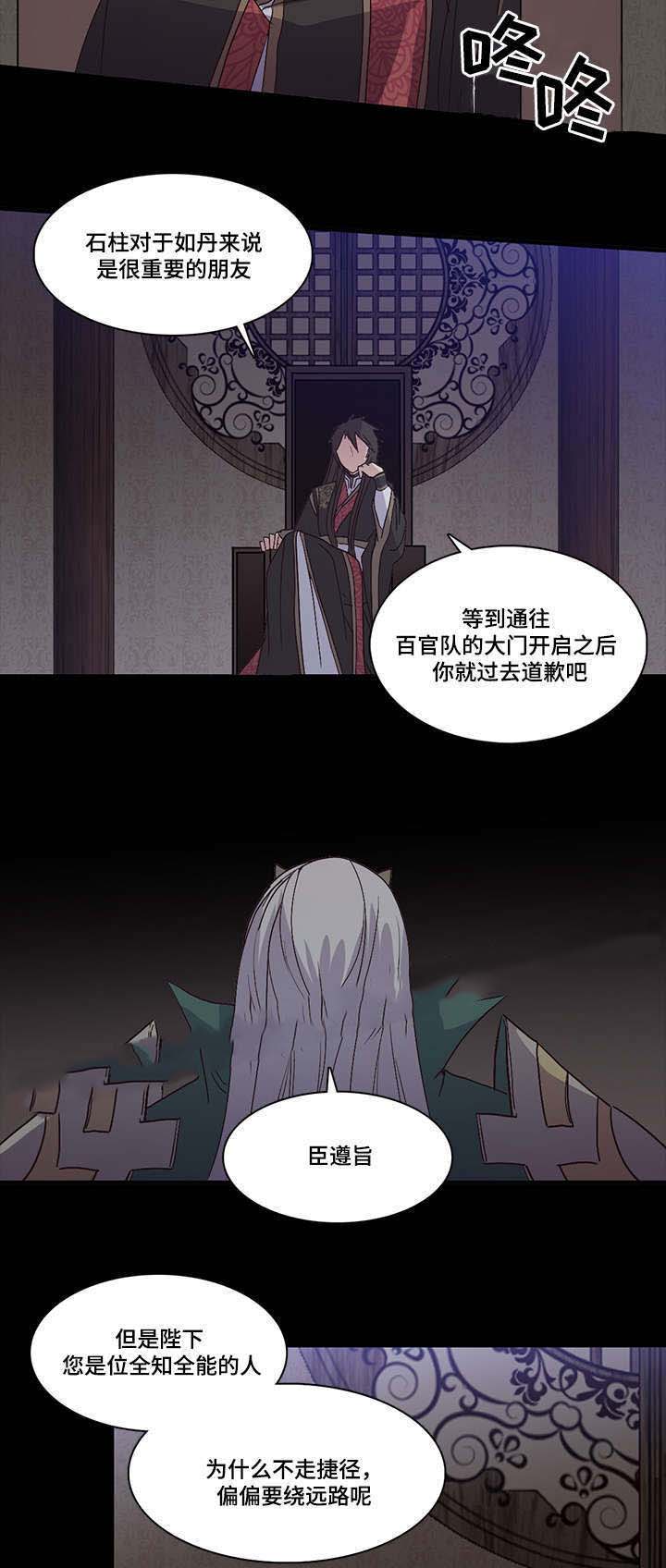 《重生大神官》漫画最新章节第92话免费下拉式在线观看章节第【11】张图片