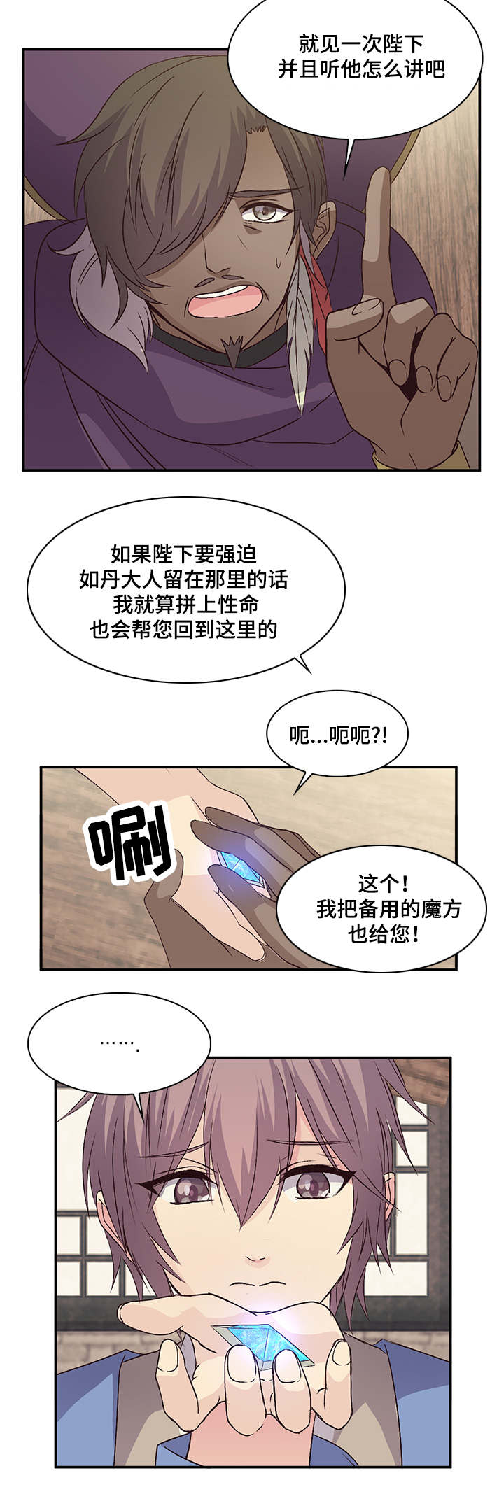 《重生大神官》漫画最新章节第31话免费下拉式在线观看章节第【13】张图片