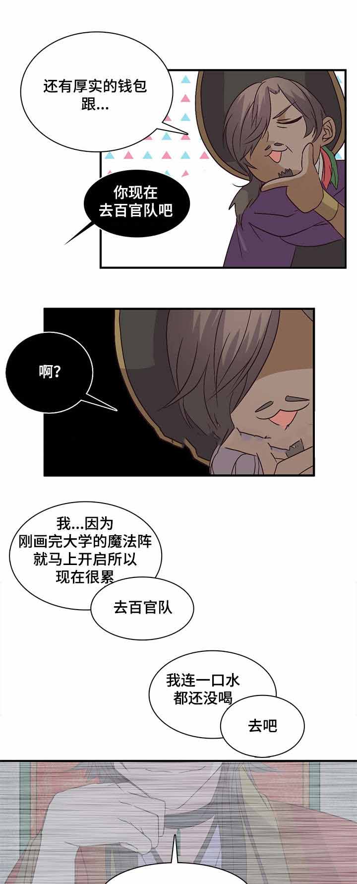 《重生大神官》漫画最新章节第79话免费下拉式在线观看章节第【33】张图片