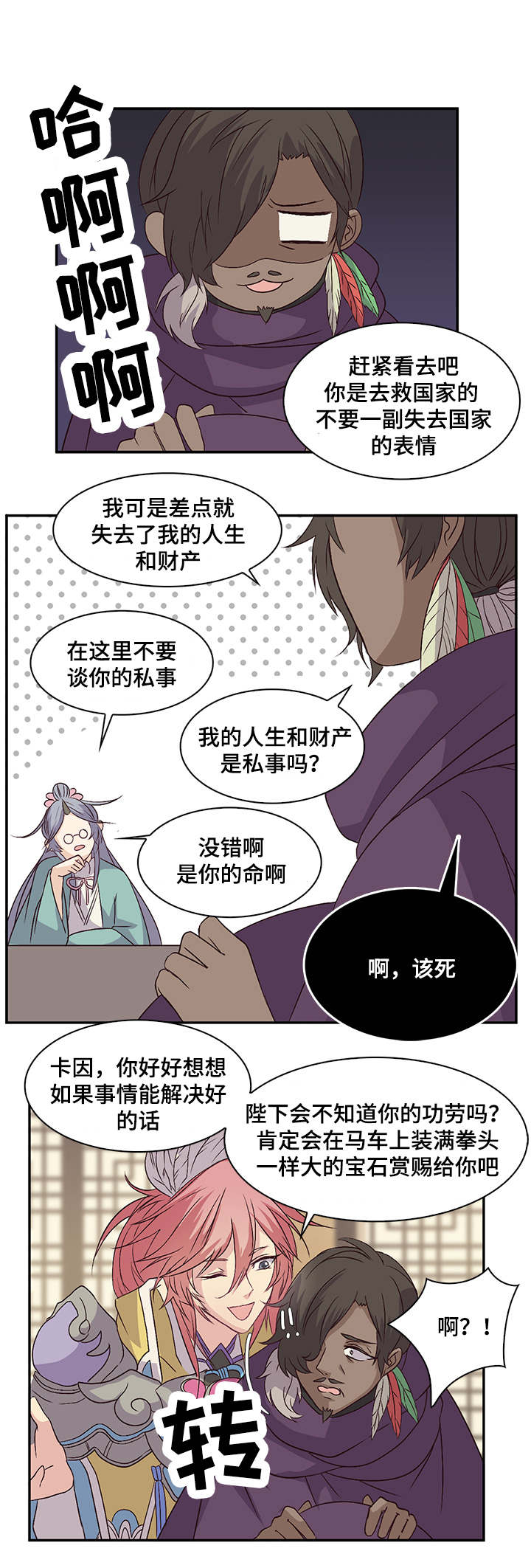 《重生大神官》漫画最新章节第29话免费下拉式在线观看章节第【9】张图片