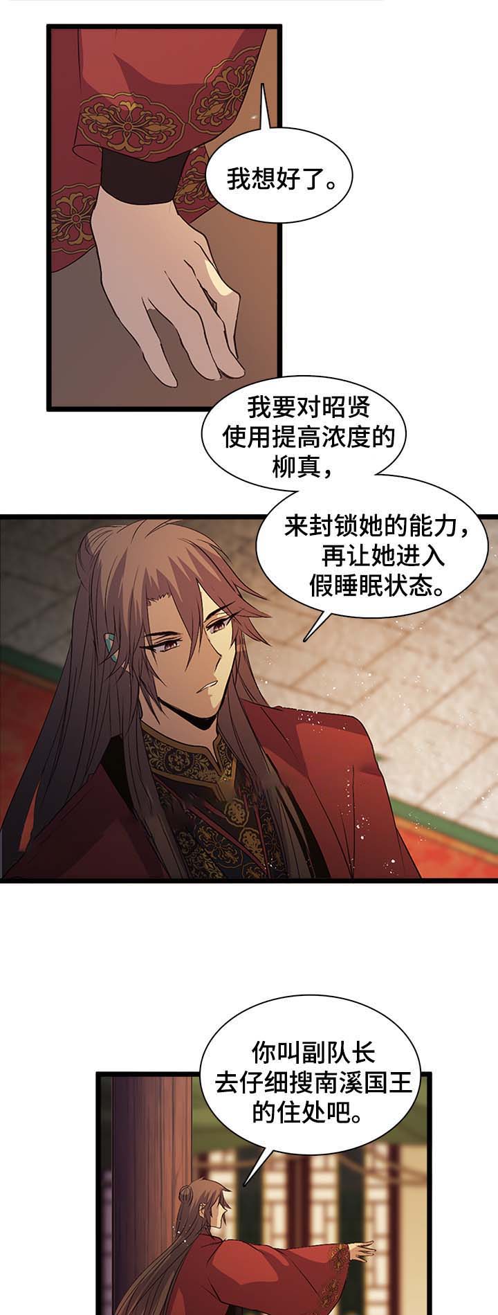 《重生大神官》漫画最新章节第137话免费下拉式在线观看章节第【21】张图片