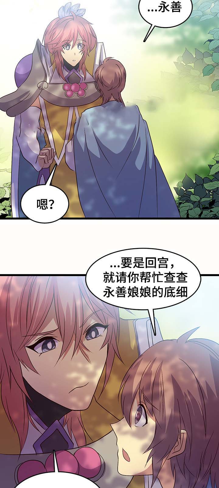 《重生大神官》漫画最新章节第125话免费下拉式在线观看章节第【5】张图片