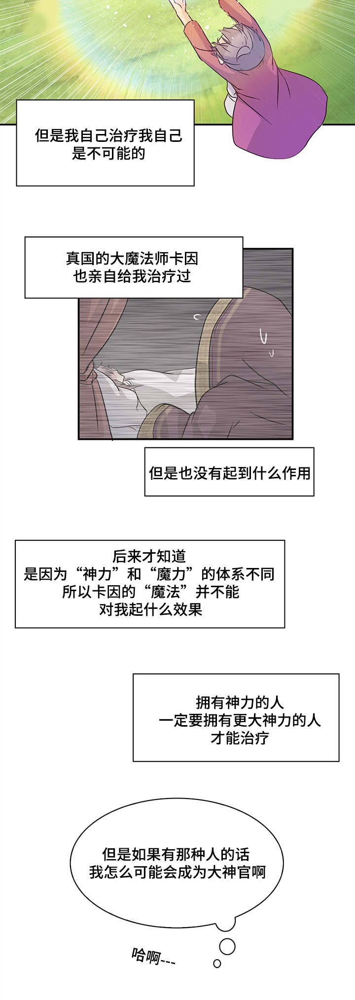 《重生大神官》漫画最新章节第6话免费下拉式在线观看章节第【9】张图片