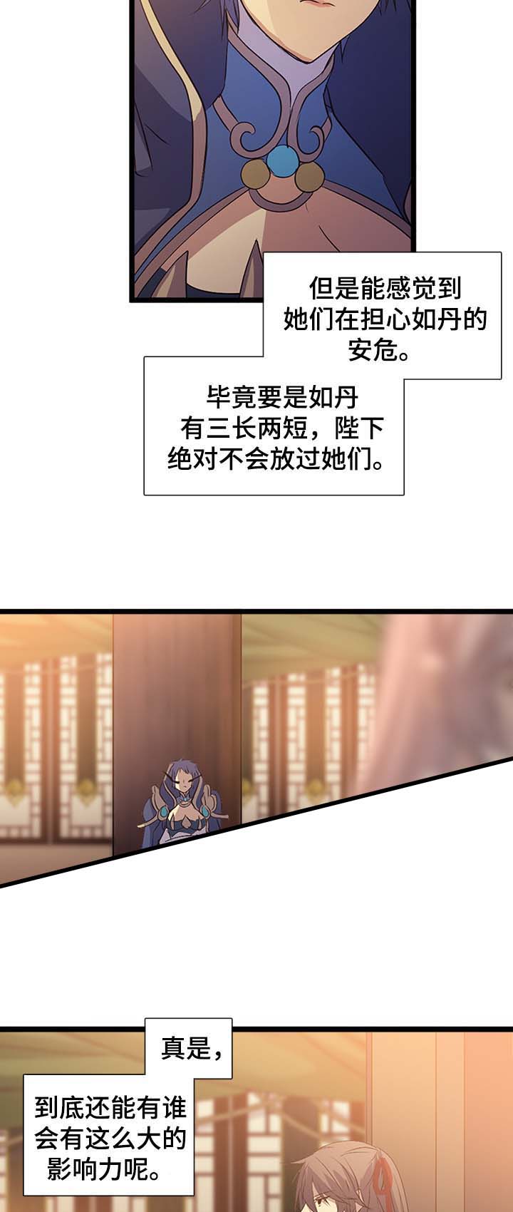 《重生大神官》漫画最新章节第136话免费下拉式在线观看章节第【17】张图片