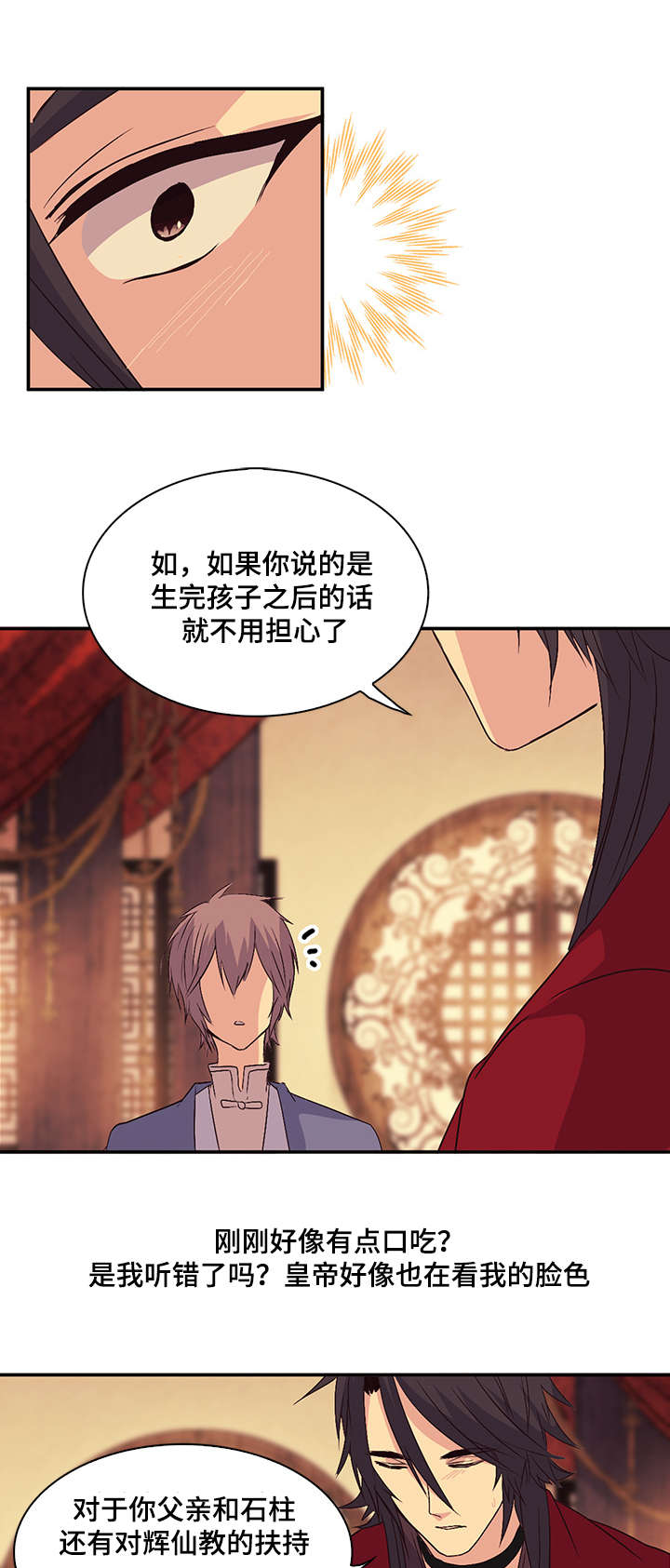 《重生大神官》漫画最新章节第40话免费下拉式在线观看章节第【19】张图片