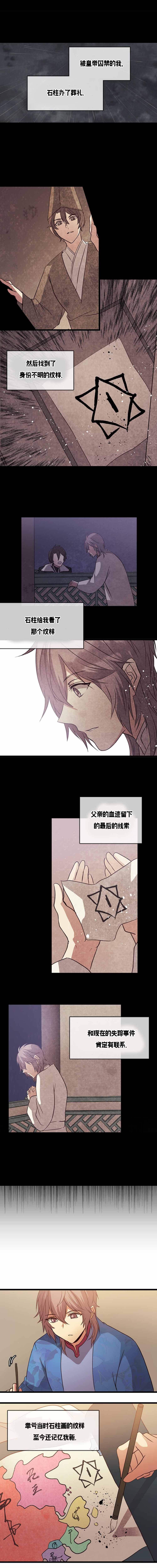 《重生大神官》漫画最新章节第116话免费下拉式在线观看章节第【7】张图片