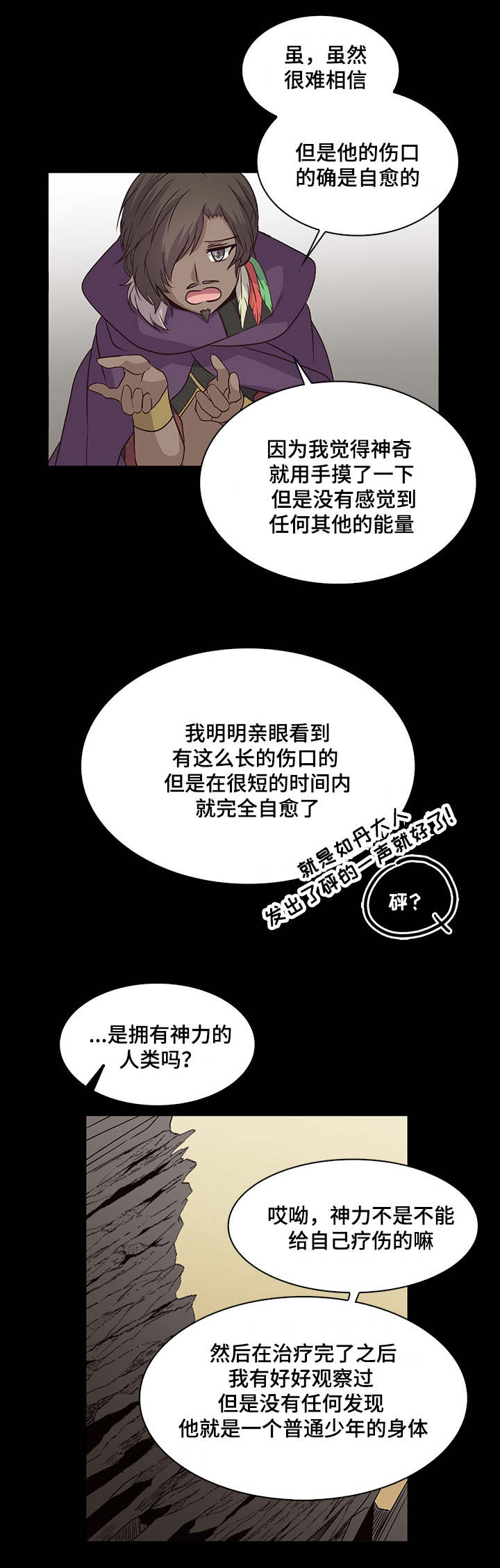 《重生大神官》漫画最新章节第33话免费下拉式在线观看章节第【5】张图片